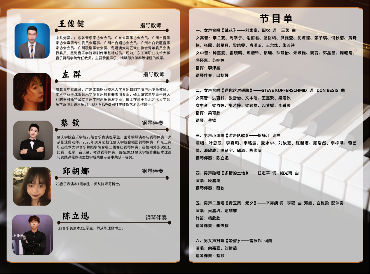 《声乐艺术实践》结课音乐会节目单内页_00